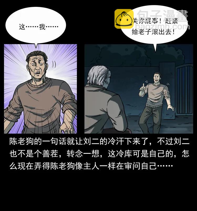 🍜幽冥诡匠 251 刨尸狗遇险 第18页