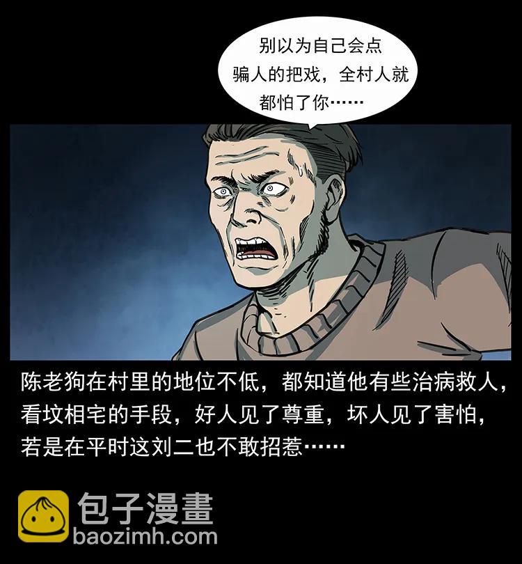 🍜幽冥诡匠 251 刨尸狗遇险 第19页