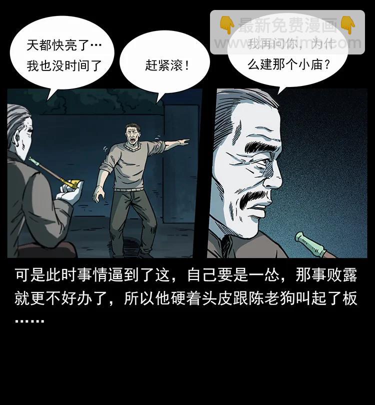 🍜幽冥诡匠 251 刨尸狗遇险 第20页