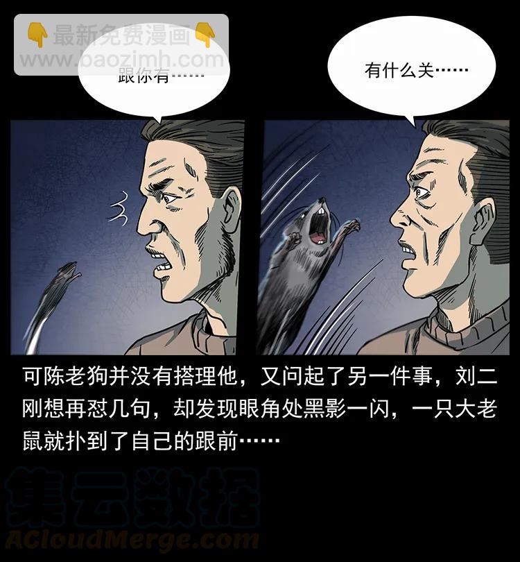 🍜幽冥诡匠 251 刨尸狗遇险 第21页