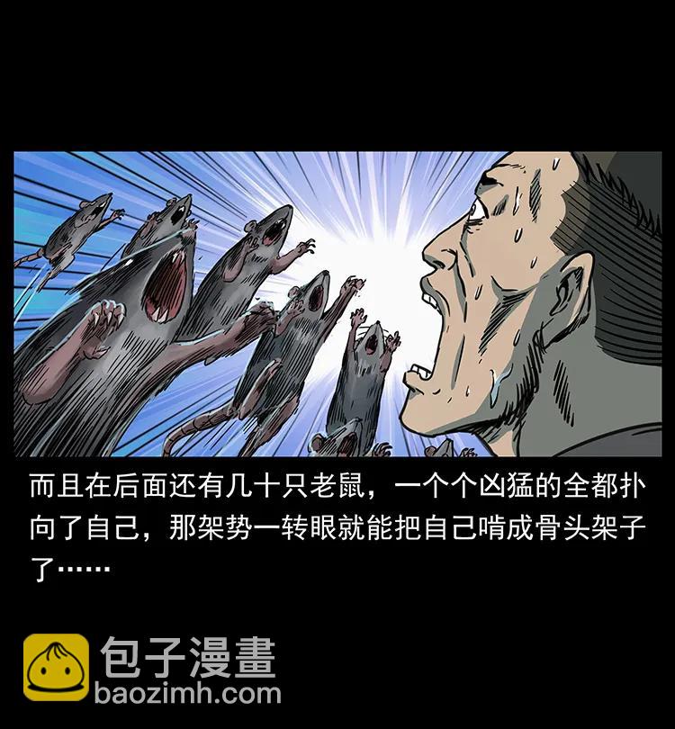 🍜幽冥诡匠 251 刨尸狗遇险 第22页