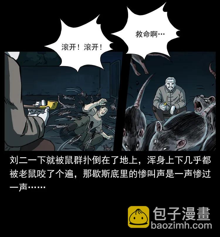 🍜幽冥诡匠 251 刨尸狗遇险 第23页