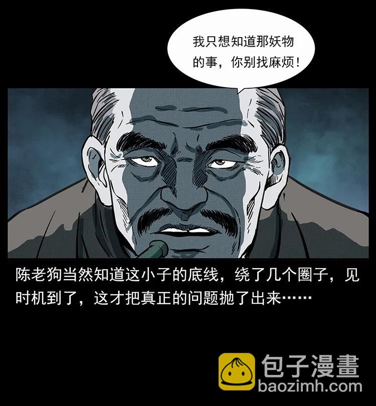 🍜幽冥诡匠 251 刨尸狗遇险 第24页