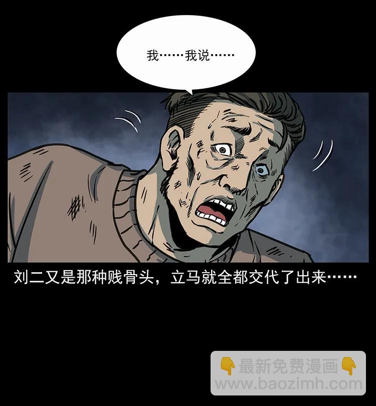🍜幽冥诡匠 251 刨尸狗遇险 第26页