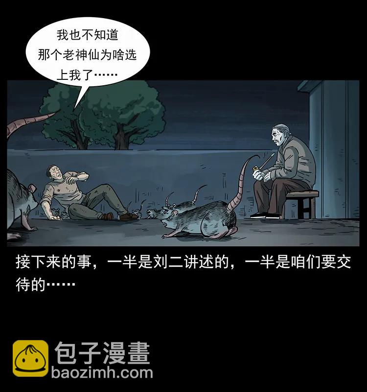 🍜幽冥诡匠 251 刨尸狗遇险 第27页
