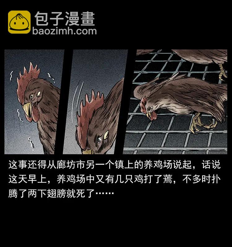 🍜幽冥诡匠 251 刨尸狗遇险 第28页