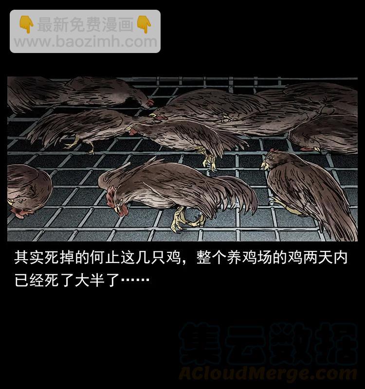 🍜幽冥诡匠 251 刨尸狗遇险 第29页