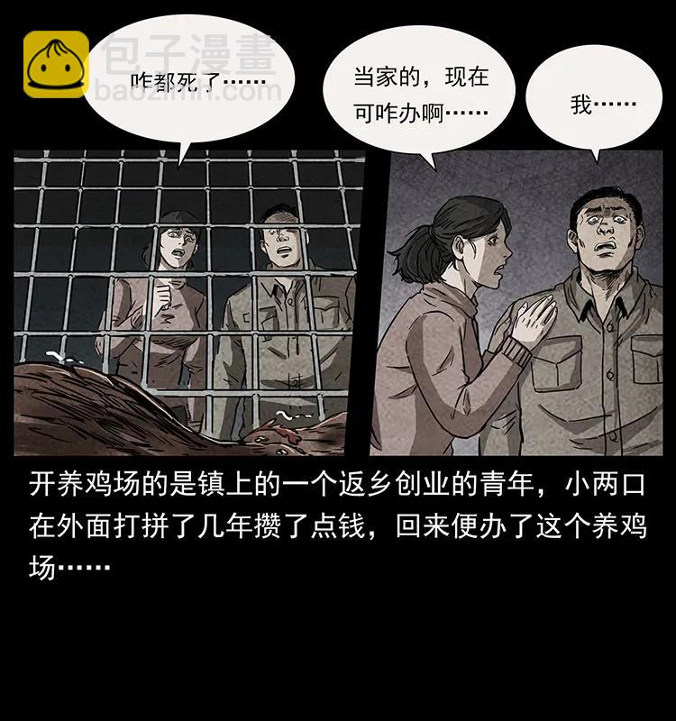 🍜幽冥诡匠 251 刨尸狗遇险 第30页