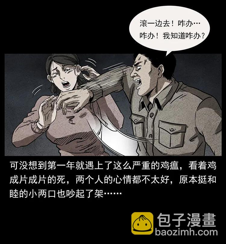 🍜幽冥诡匠 251 刨尸狗遇险 第31页