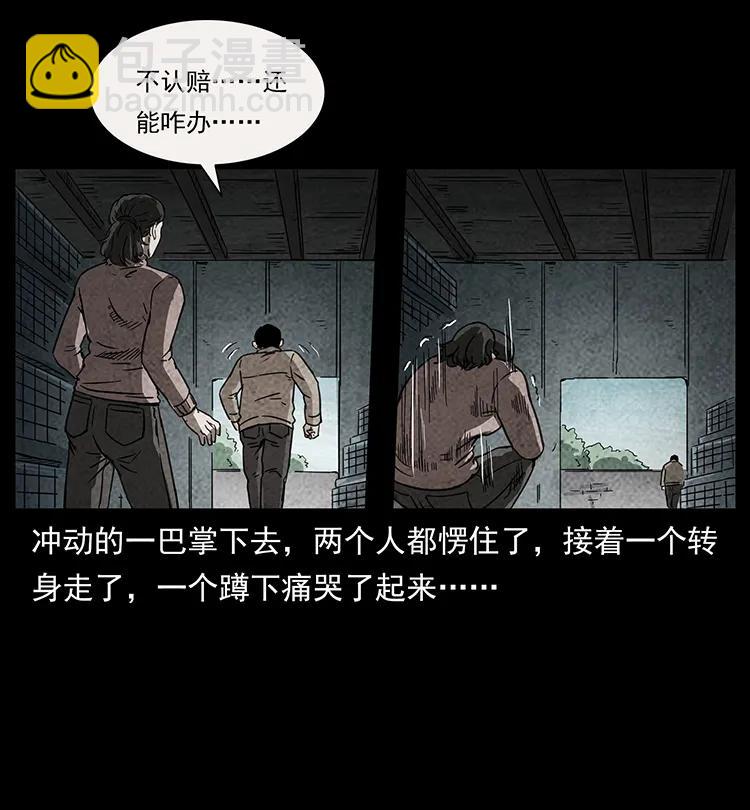 🍜幽冥诡匠 251 刨尸狗遇险 第32页