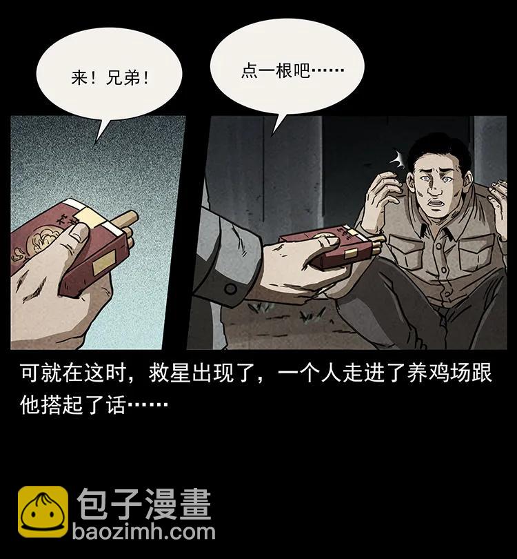 🍜幽冥诡匠 251 刨尸狗遇险 第34页