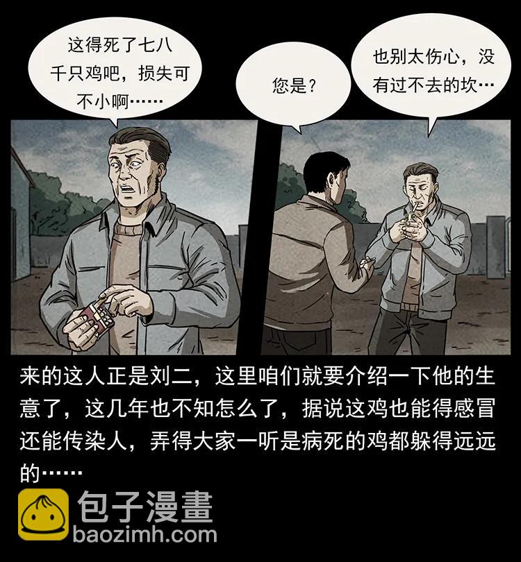 🍜幽冥诡匠 251 刨尸狗遇险 第35页