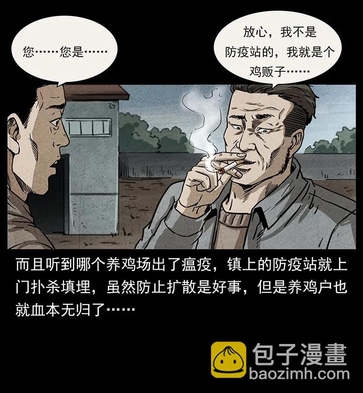 🍜幽冥诡匠 251 刨尸狗遇险 第36页