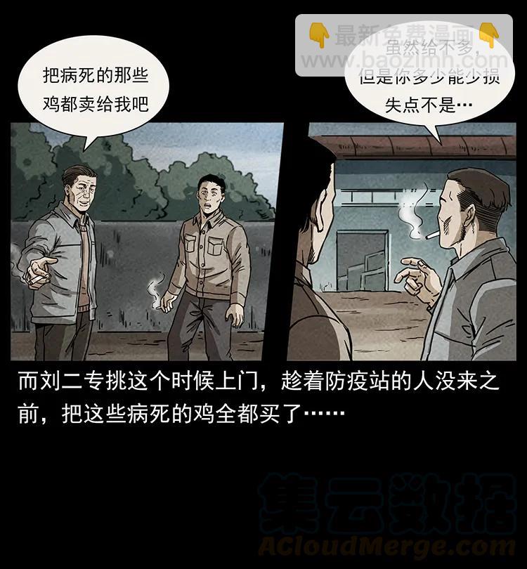 🍜幽冥诡匠 251 刨尸狗遇险 第37页