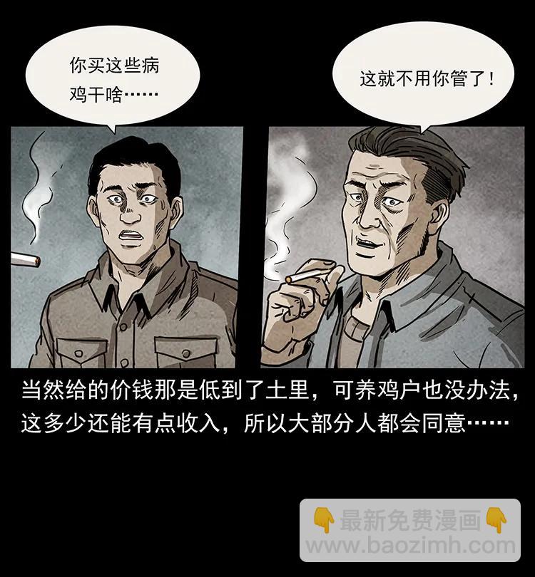 🍜幽冥诡匠 251 刨尸狗遇险 第38页
