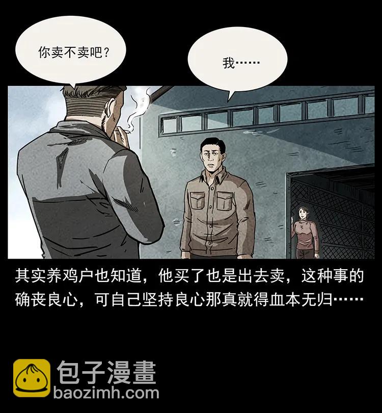 🍜幽冥诡匠 251 刨尸狗遇险 第39页