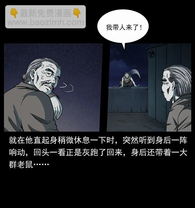 🍜幽冥诡匠 251 刨尸狗遇险 第4页