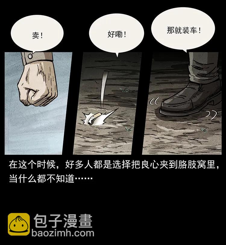 🍜幽冥诡匠 251 刨尸狗遇险 第40页