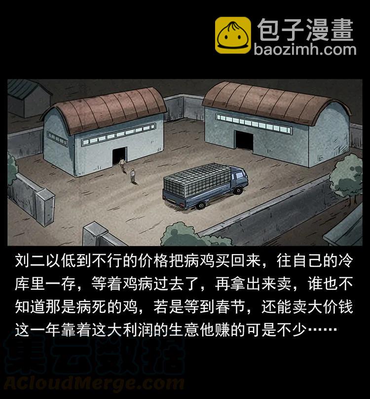🍜幽冥诡匠 251 刨尸狗遇险 第41页
