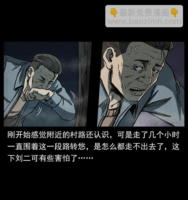 🍜幽冥诡匠 251 刨尸狗遇险 第43页