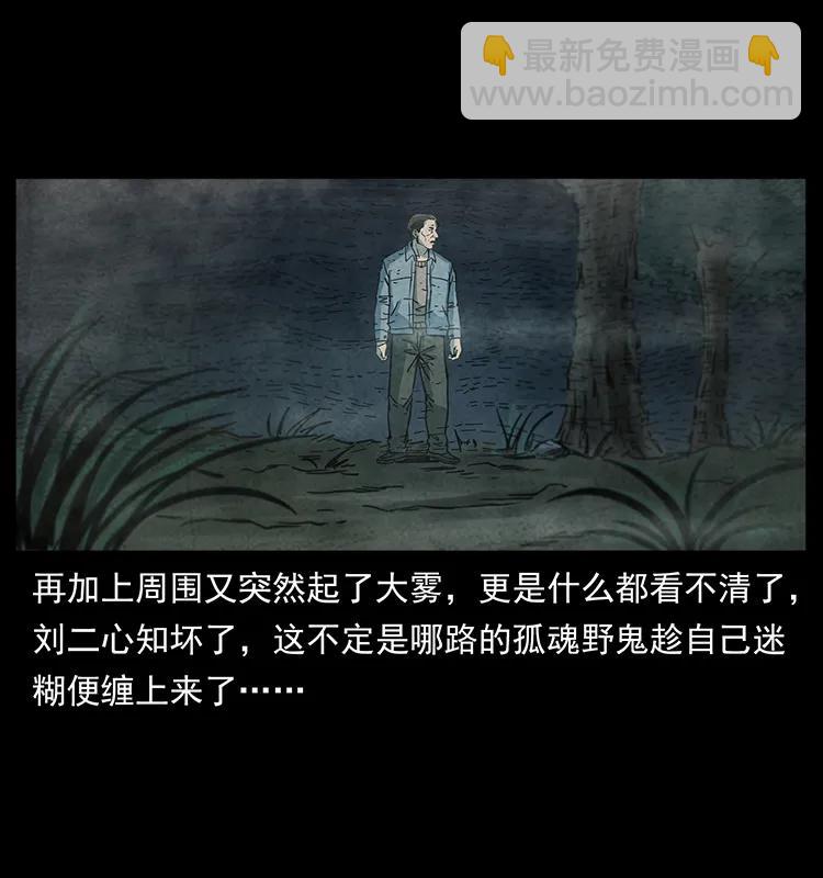 🍜幽冥诡匠 251 刨尸狗遇险 第44页