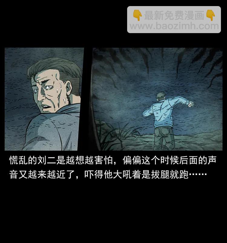 🍜幽冥诡匠 251 刨尸狗遇险 第46页