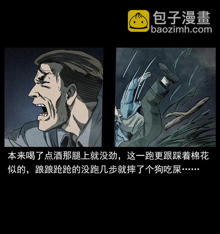 🍜幽冥诡匠 251 刨尸狗遇险 第47页