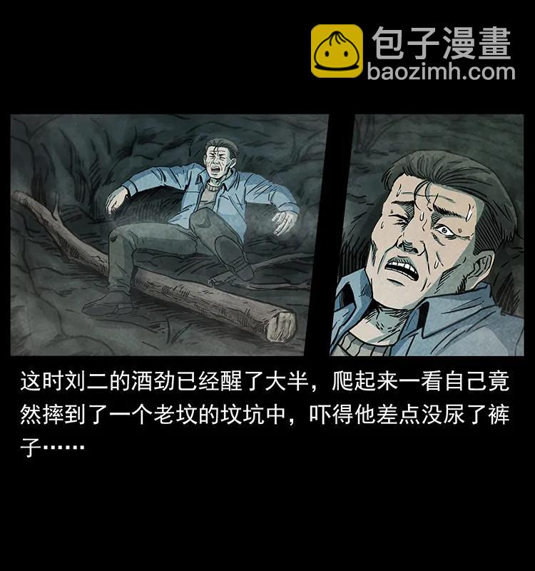 🍜幽冥诡匠 251 刨尸狗遇险 第48页