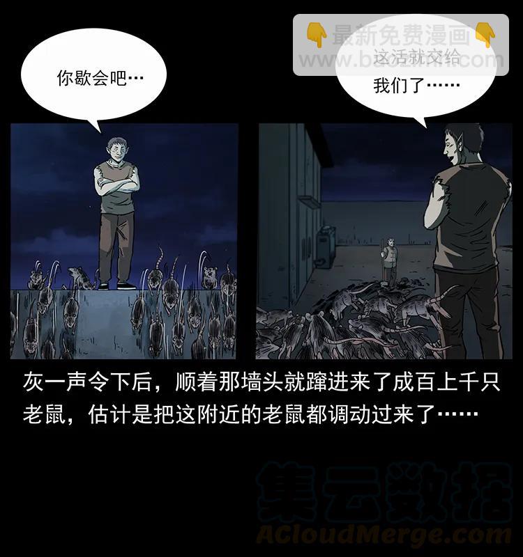 🍜幽冥诡匠 251 刨尸狗遇险 第5页