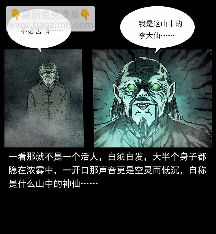 🍜幽冥诡匠 251 刨尸狗遇险 第50页