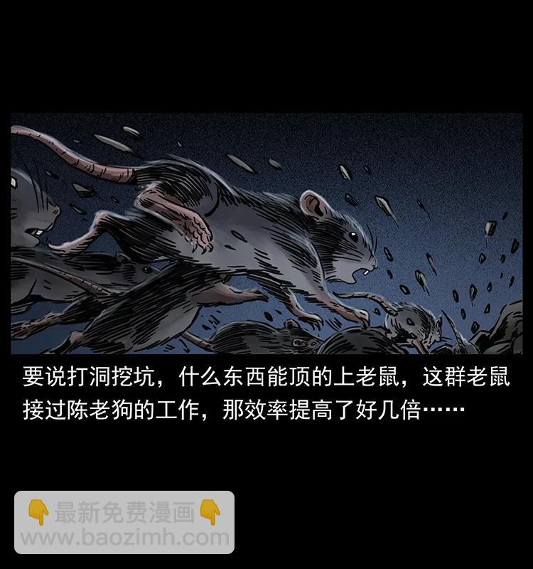 🍜幽冥诡匠 251 刨尸狗遇险 第6页
