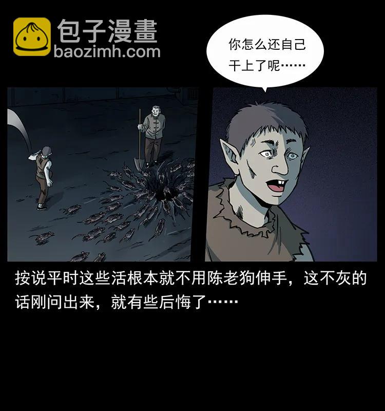 🍜幽冥诡匠 251 刨尸狗遇险 第7页