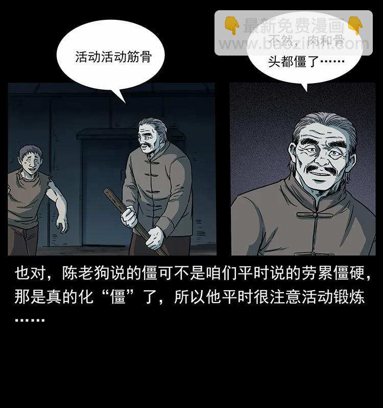 🍜幽冥诡匠 251 刨尸狗遇险 第8页