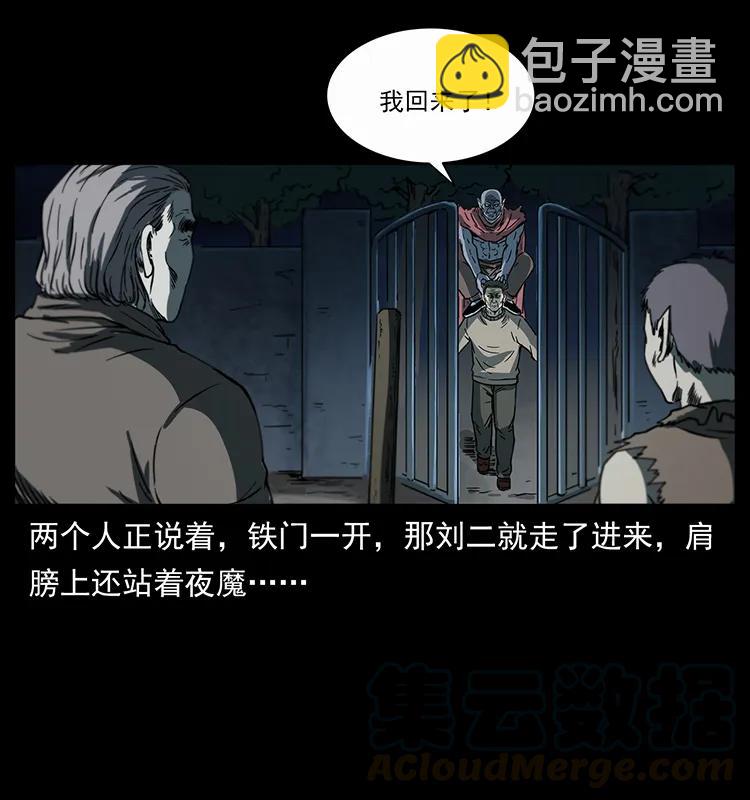 🍜幽冥诡匠 251 刨尸狗遇险 第9页