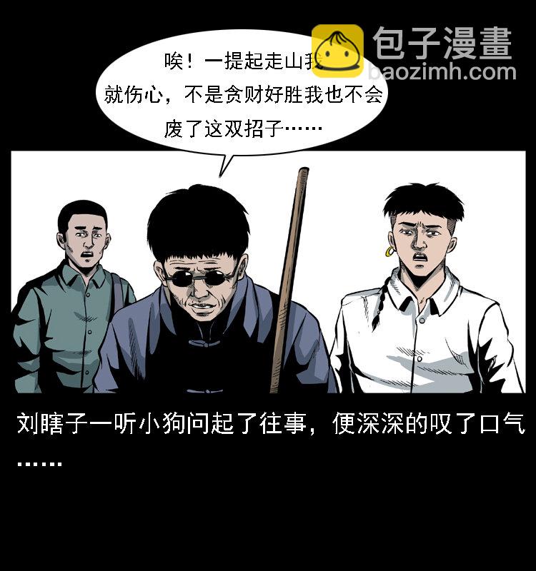 🍜幽冥诡匠 027 刘瞎子憋宝 第10页
