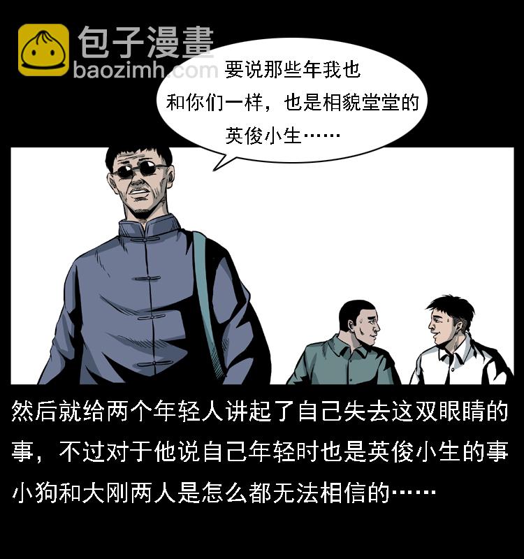 🍜幽冥诡匠 027 刘瞎子憋宝 第11页