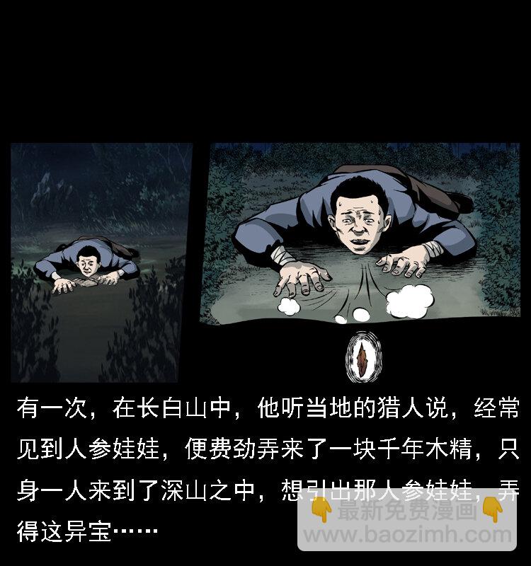🍜幽冥诡匠 027 刘瞎子憋宝 第13页