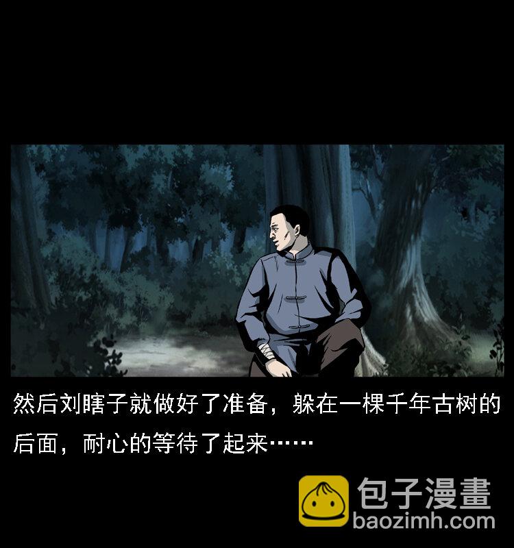 🍜幽冥诡匠 027 刘瞎子憋宝 第16页