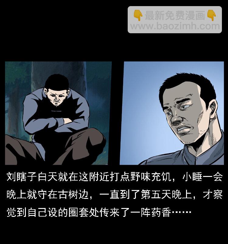 🍜幽冥诡匠 027 刘瞎子憋宝 第18页
