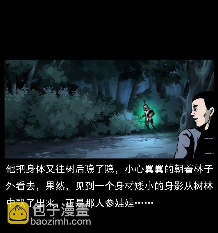 🍜幽冥诡匠 027 刘瞎子憋宝 第19页