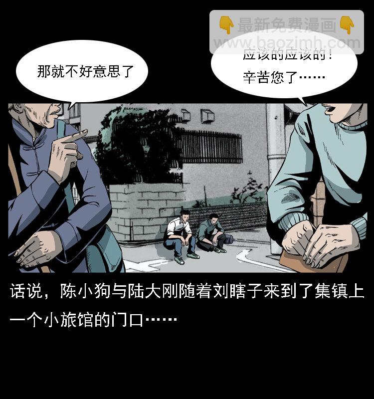 🍜幽冥诡匠 027 刘瞎子憋宝 第2页