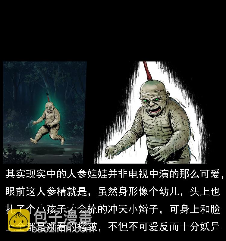 🍜幽冥诡匠 027 刘瞎子憋宝 第20页