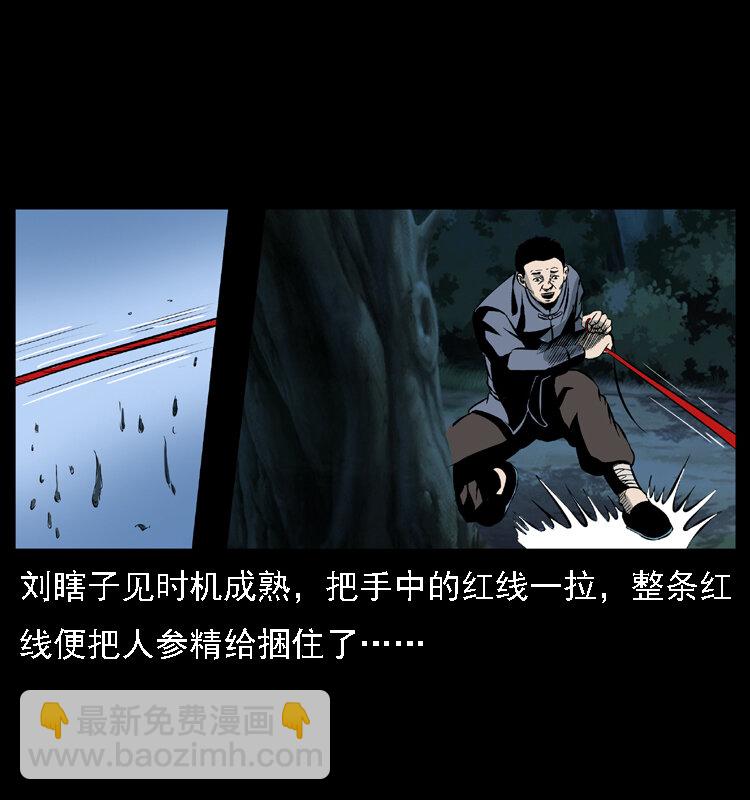 🍜幽冥诡匠 027 刘瞎子憋宝 第22页
