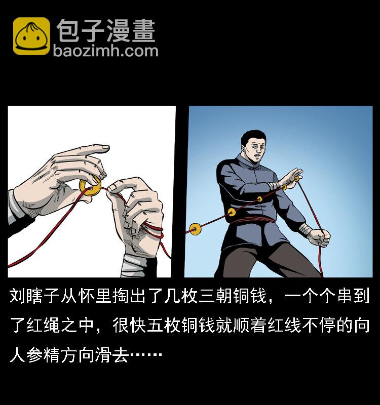 🍜幽冥诡匠 027 刘瞎子憋宝 第23页