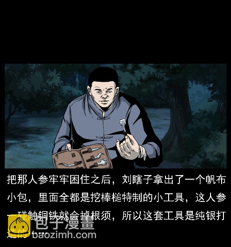 🍜幽冥诡匠 027 刘瞎子憋宝 第26页