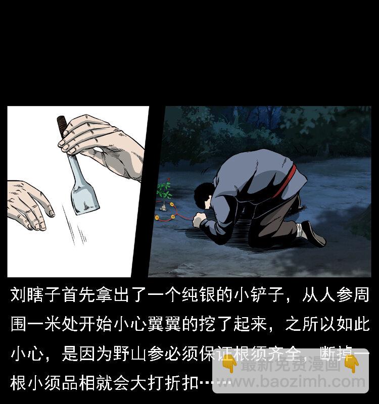 🍜幽冥诡匠 027 刘瞎子憋宝 第27页