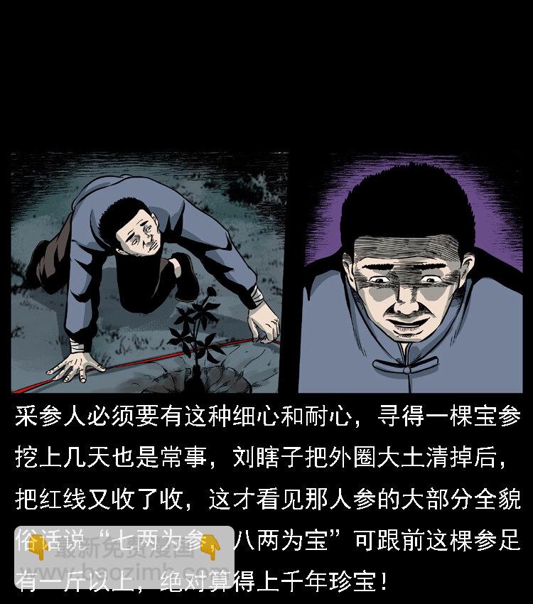 🍜幽冥诡匠 027 刘瞎子憋宝 第28页