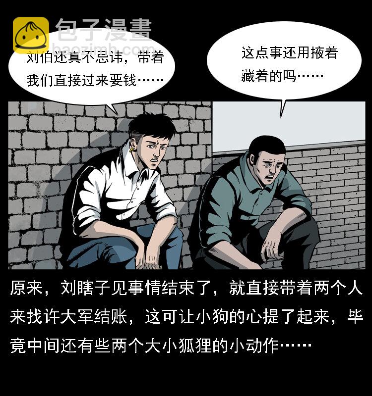 🍜幽冥诡匠 027 刘瞎子憋宝 第3页