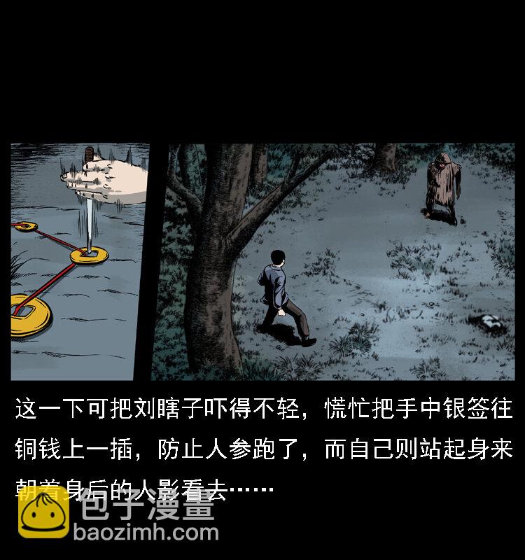 🍜幽冥诡匠 027 刘瞎子憋宝 第30页