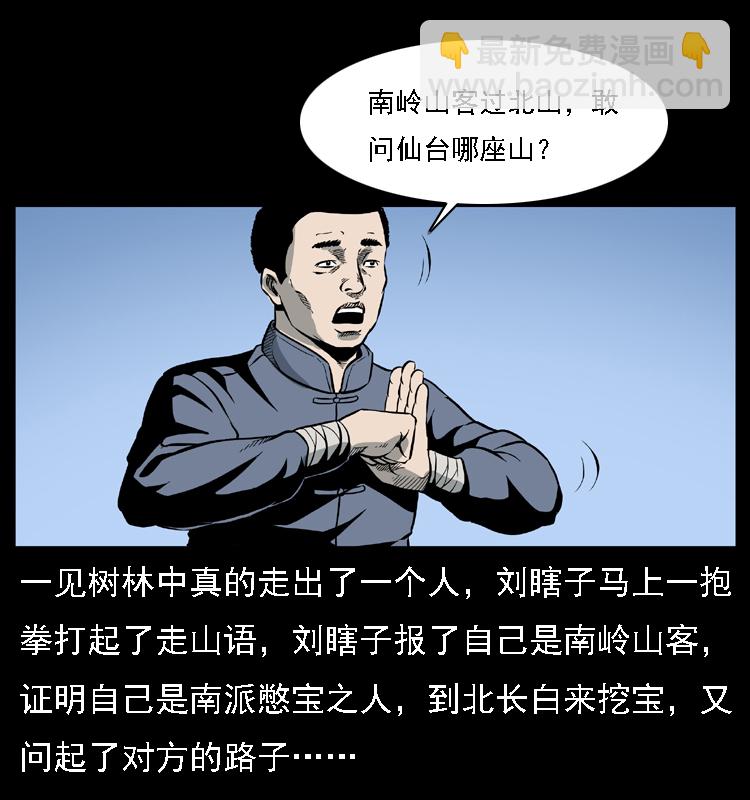🍜幽冥诡匠 027 刘瞎子憋宝 第31页